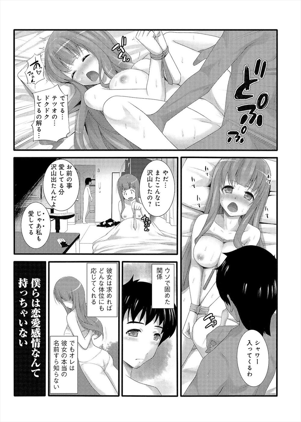 【エロ漫画】自分の兄とセックスしたいことを相談したらヤリ友のショタを紹介されて練習で生中出しエッチしちゃいました 毎日エロ漫画