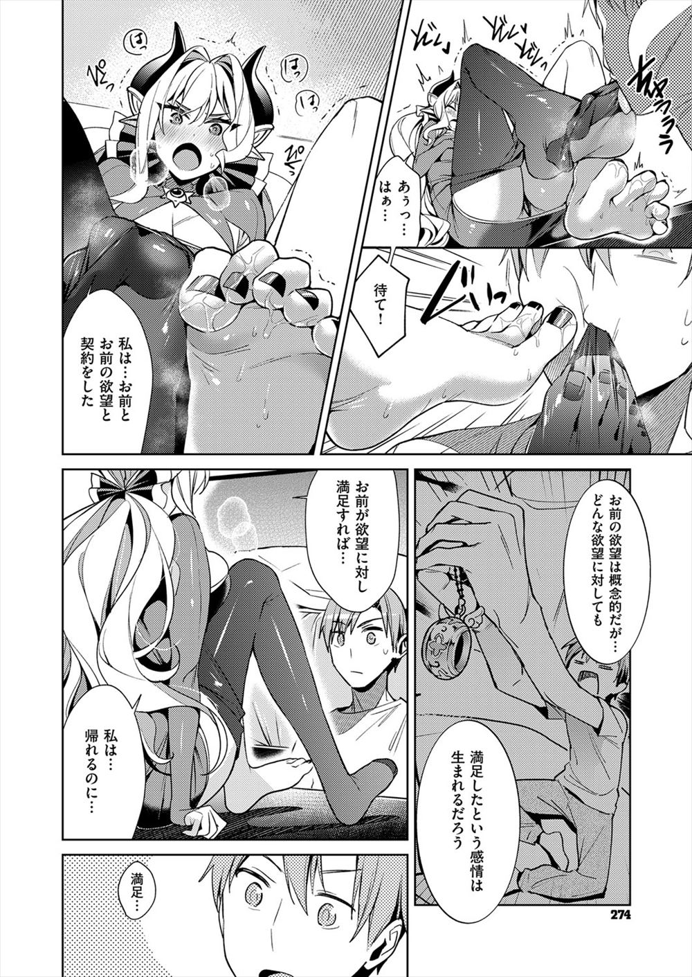 【エロ漫画】 教師 弟子