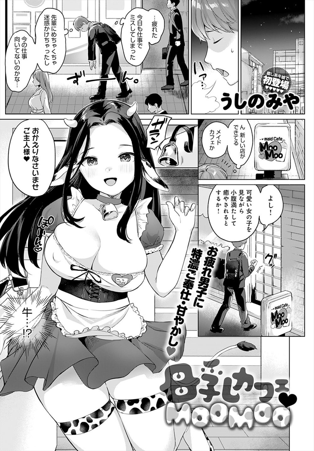 【エロ漫画】彼女にプロポーズのための指輪を買った男が幼馴染のヤンデレ女に脅迫されてNTR逆レイプや痴漢プレイして調教され快楽堕ちして本命彼女を裏切る 毎日エロ漫画