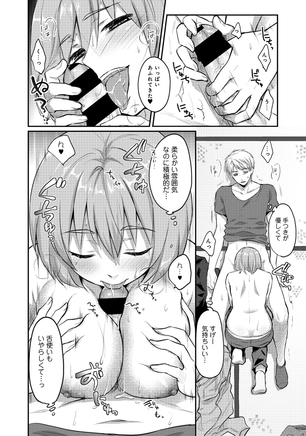 【エロ漫画】未だ童貞の男と飲んで失恋相談する女！思い切ってラブホに誘って筆おろし生中だしいちゃラブセックスしてザーメン注入しちゃいました 毎日エロ漫画