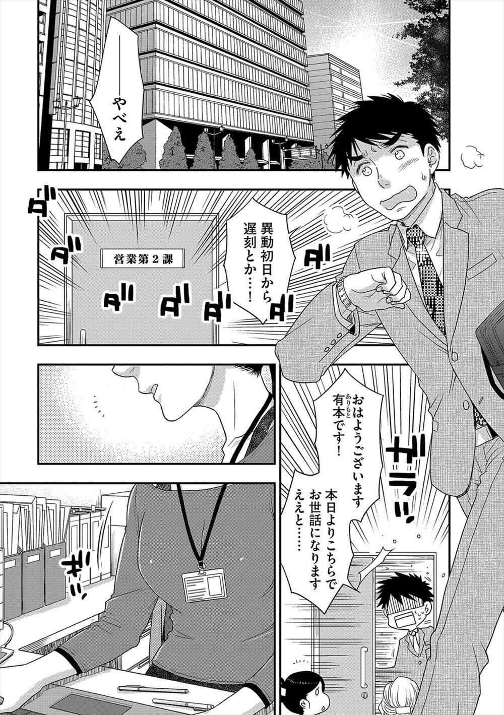 【エロ漫画】離婚したばかりの寂しいサラリーマンが神待ちギャルと出会った…下心はなかったが顔面騎乗位で鬼勃起したので子宮にザーメンを中出し射精… エロマンガ 毎日エロ漫画