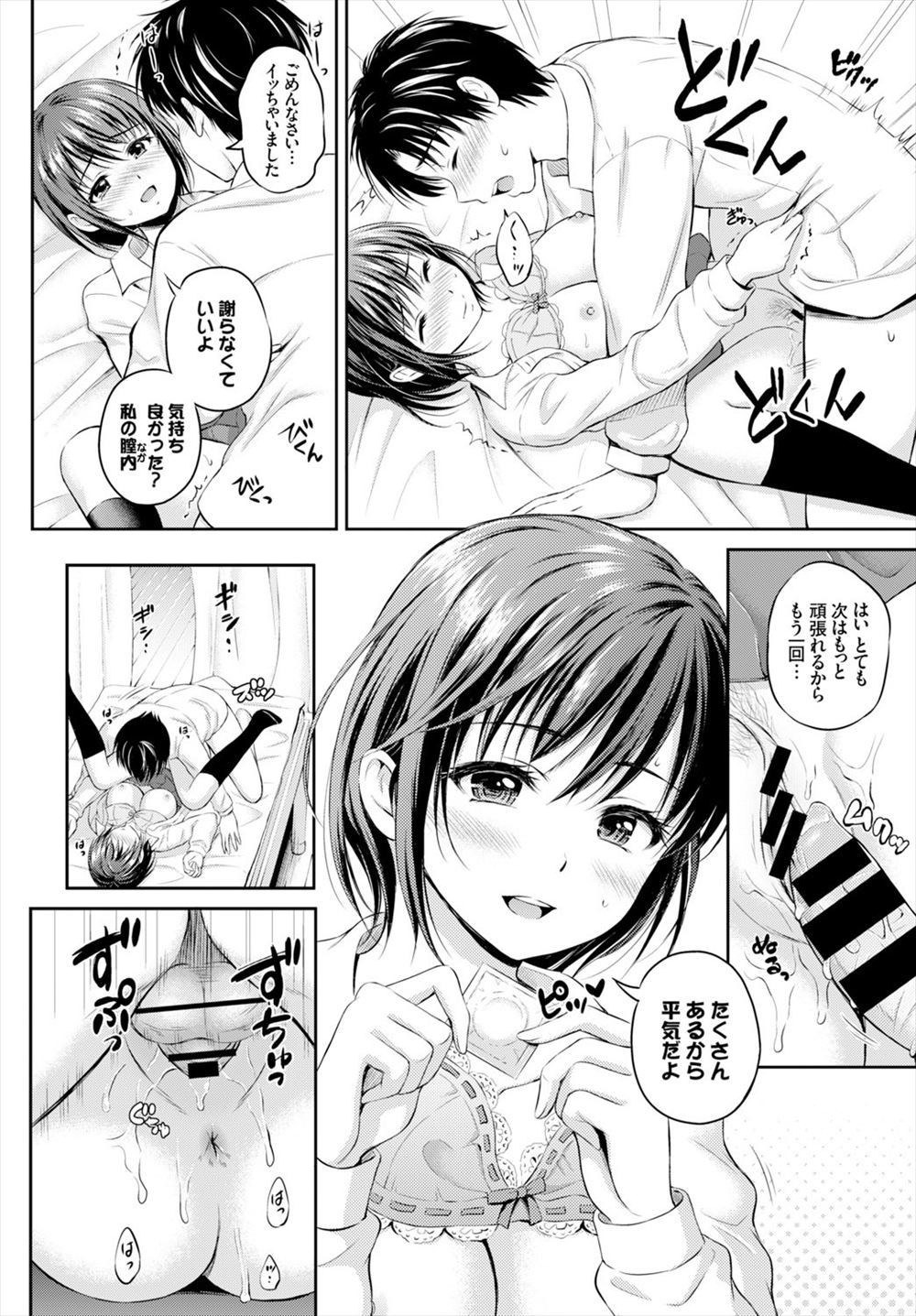 南野琴 エロマンガ 毎日エロ漫画