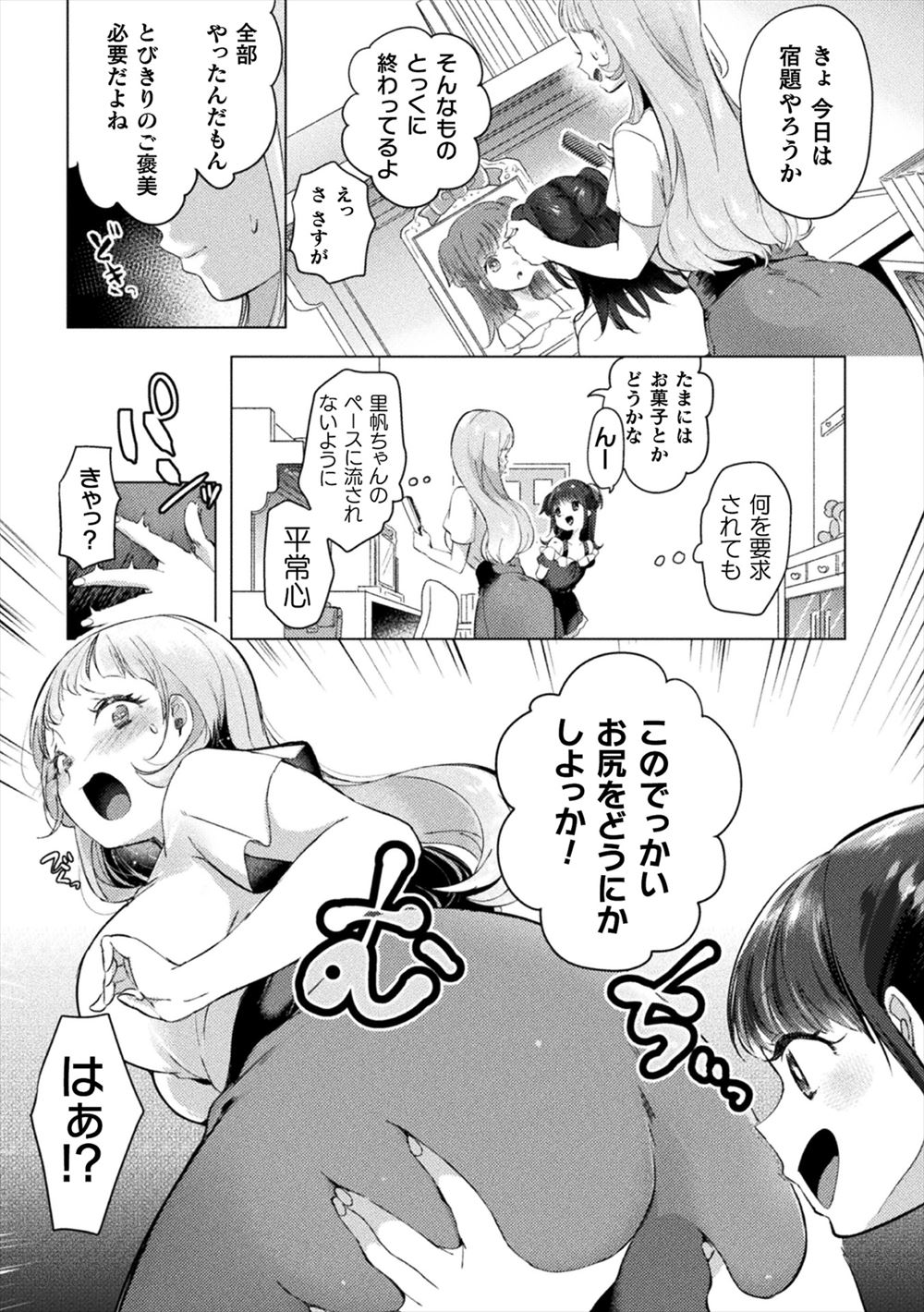 【エロ漫画】不登校男子を学校に行かせるために言われるままフェラしてザーメンぶっかけられるJKｗｗ泣きながらまんこも犯されつづけその後も服従することに！！ エロマンガ 毎日エロ漫画