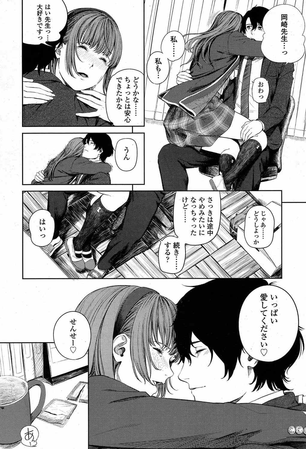 【エロ漫画】母親が死んで間もなく父親に近親相姦され続けた娘が、妹を守るために、引っ越そうとするが父親にバレて妹もレイプされ、監禁されることになり肉便器に調教される！！ エロマンガ 毎日エロ漫画