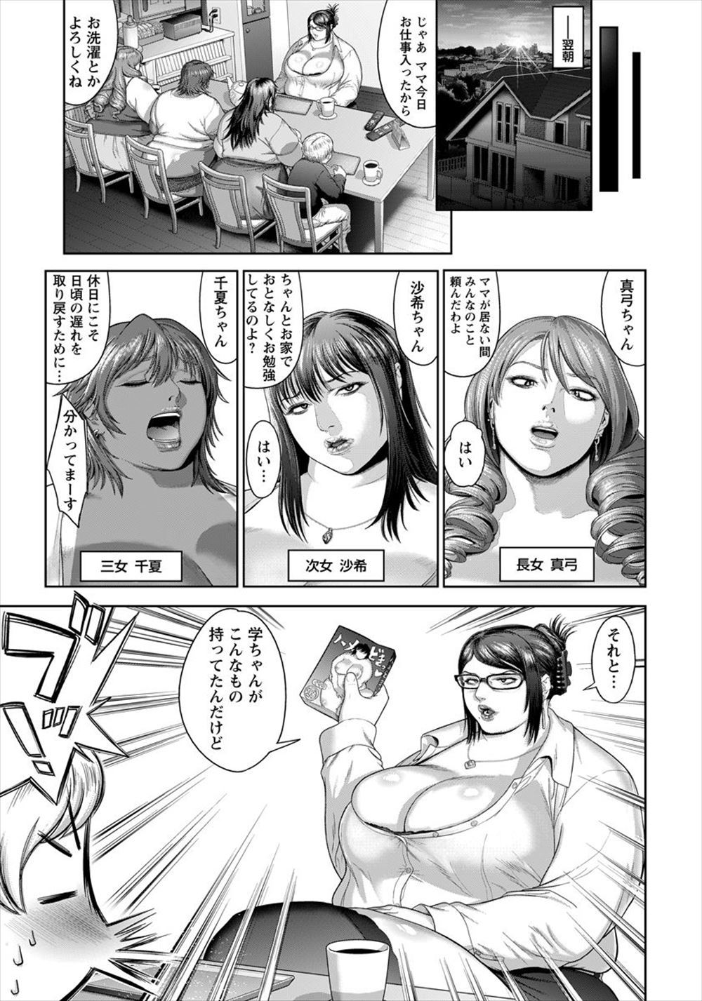 【エロ漫画】 巨乳 看病