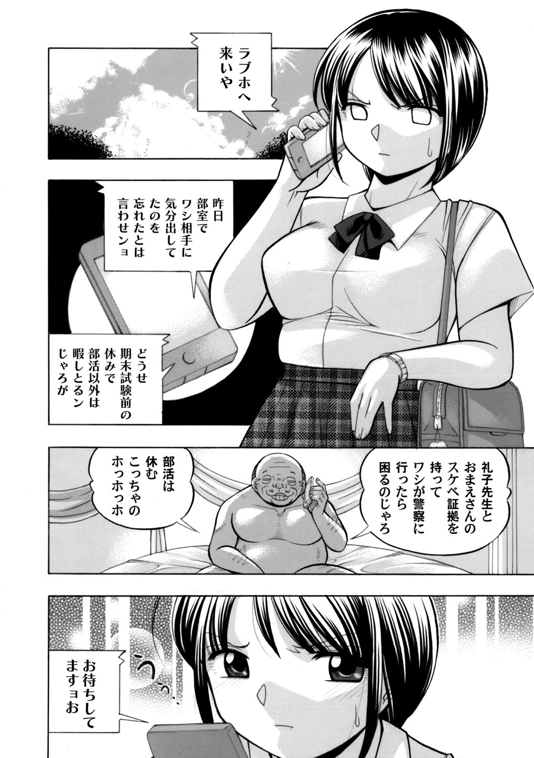 【エロ漫画】嫁がいるのにヤバイとは思いつつも、ドSな性癖を満たしてくれるのはこの生徒だけで今日もまたズルズルと…。 エロマンガ 毎日エロ漫画