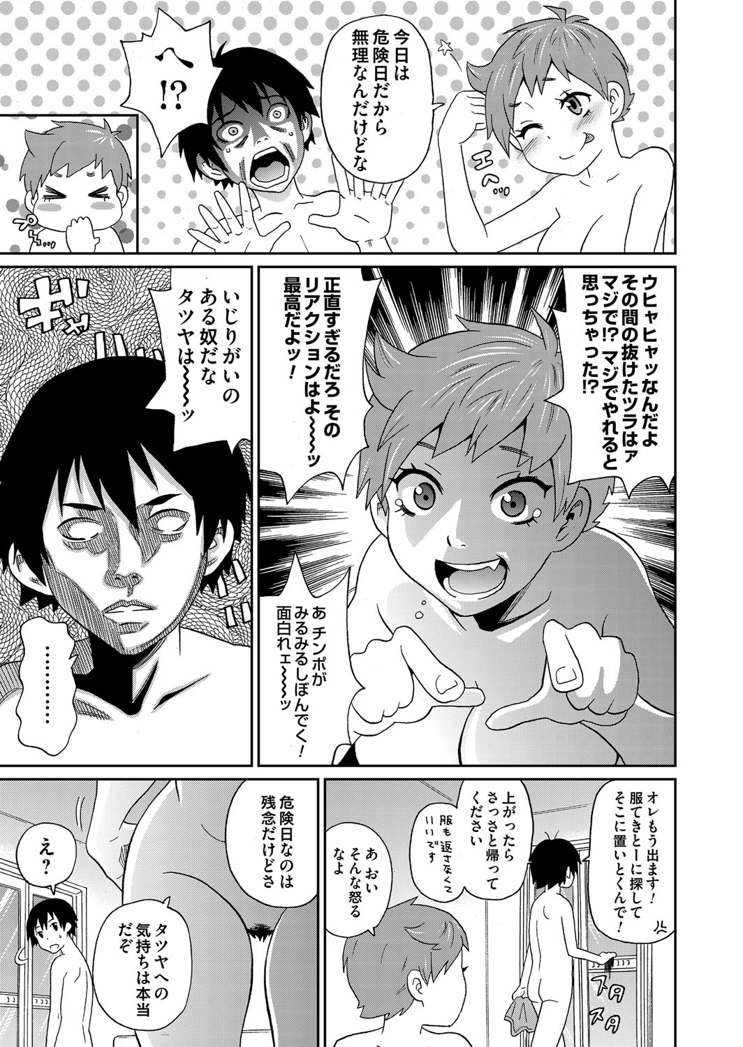 【エロ漫画】彼女にフラれた男子相性抜群の絶倫爆乳彼女を見つけて激しい中出し濃厚セックスでおかしくなっちゃいそうなくらい乱れ狂っちゃう 毎日エロ漫画