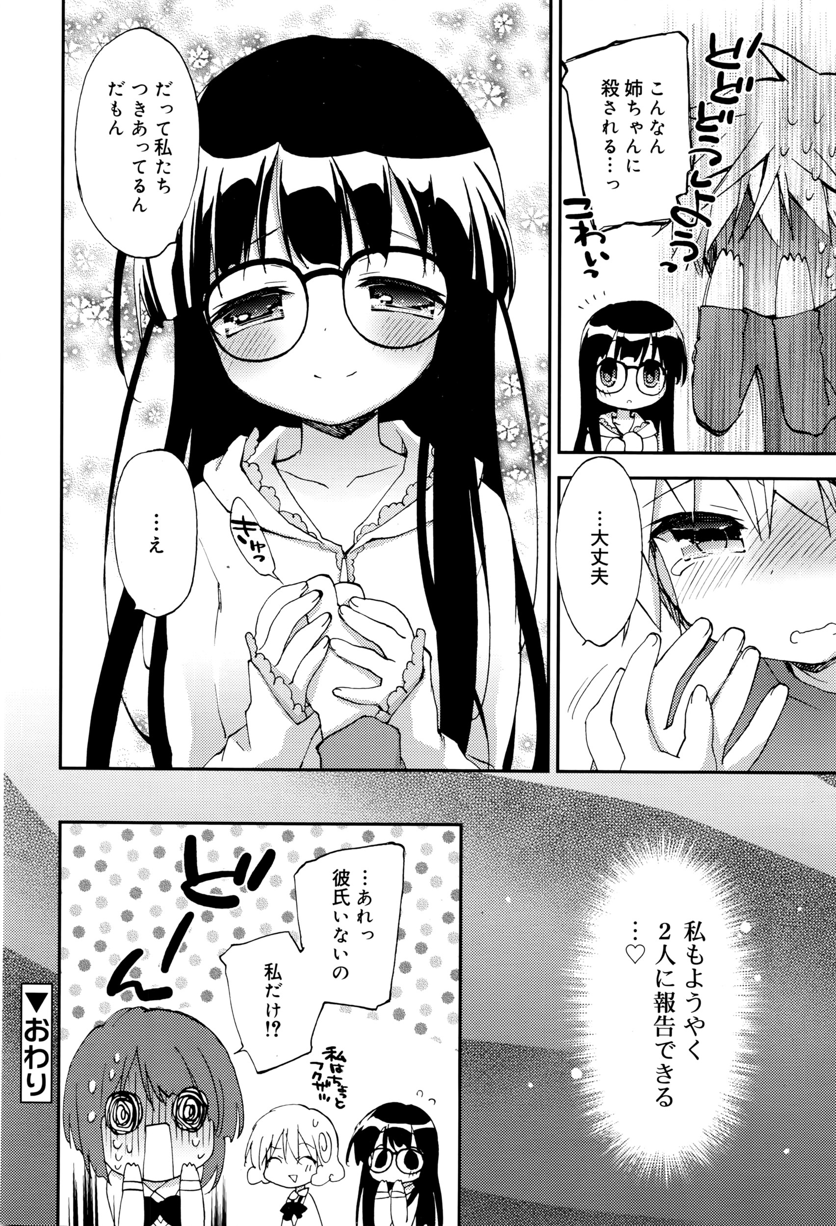 【エロ漫画】陸上JKと勝負中に脱線してフェラされ逝かされる男子ｗｗクンニしたとろとろまんこに挿れて激しい野外セックス腰振りながら夜までセクロスする 毎日エロ漫画