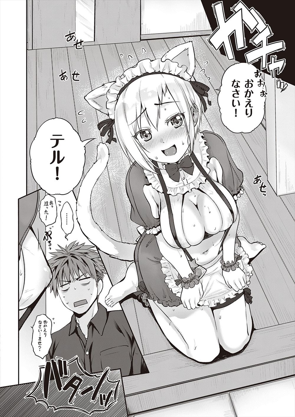 【エロ漫画】彼女が買い物に出かけてる隙を狙った彼女の妹に誘惑され、ドキドキしまくりのNTRセックス♡ エロマンガ 毎日エロ漫画