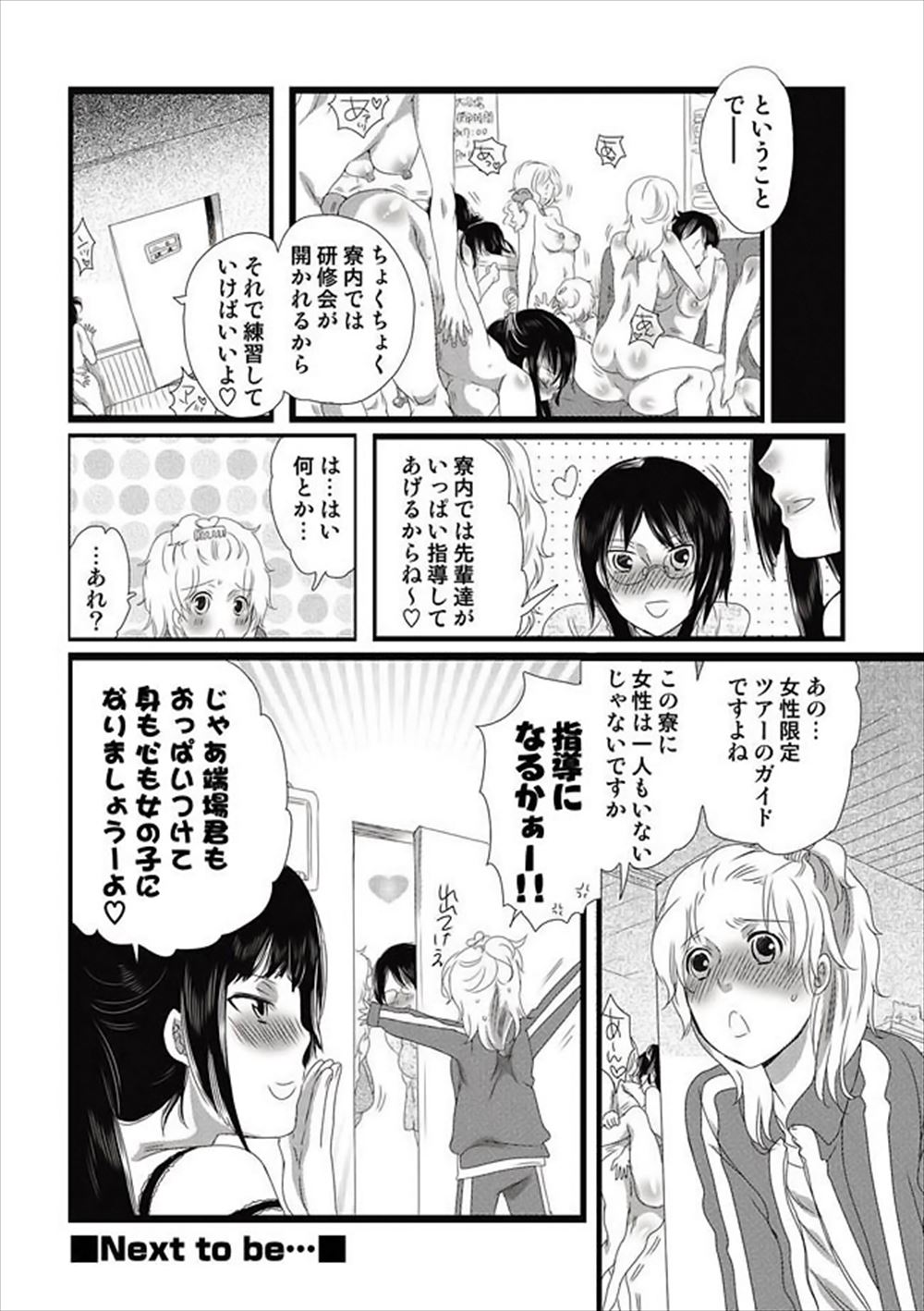 【エロ漫画】ヤンキーの先輩と付き合い始めてからハメ撮り動画が流出したJKが周りから言われることがなくなり愛し合うJK！ エロマンガ 毎日エロ漫画