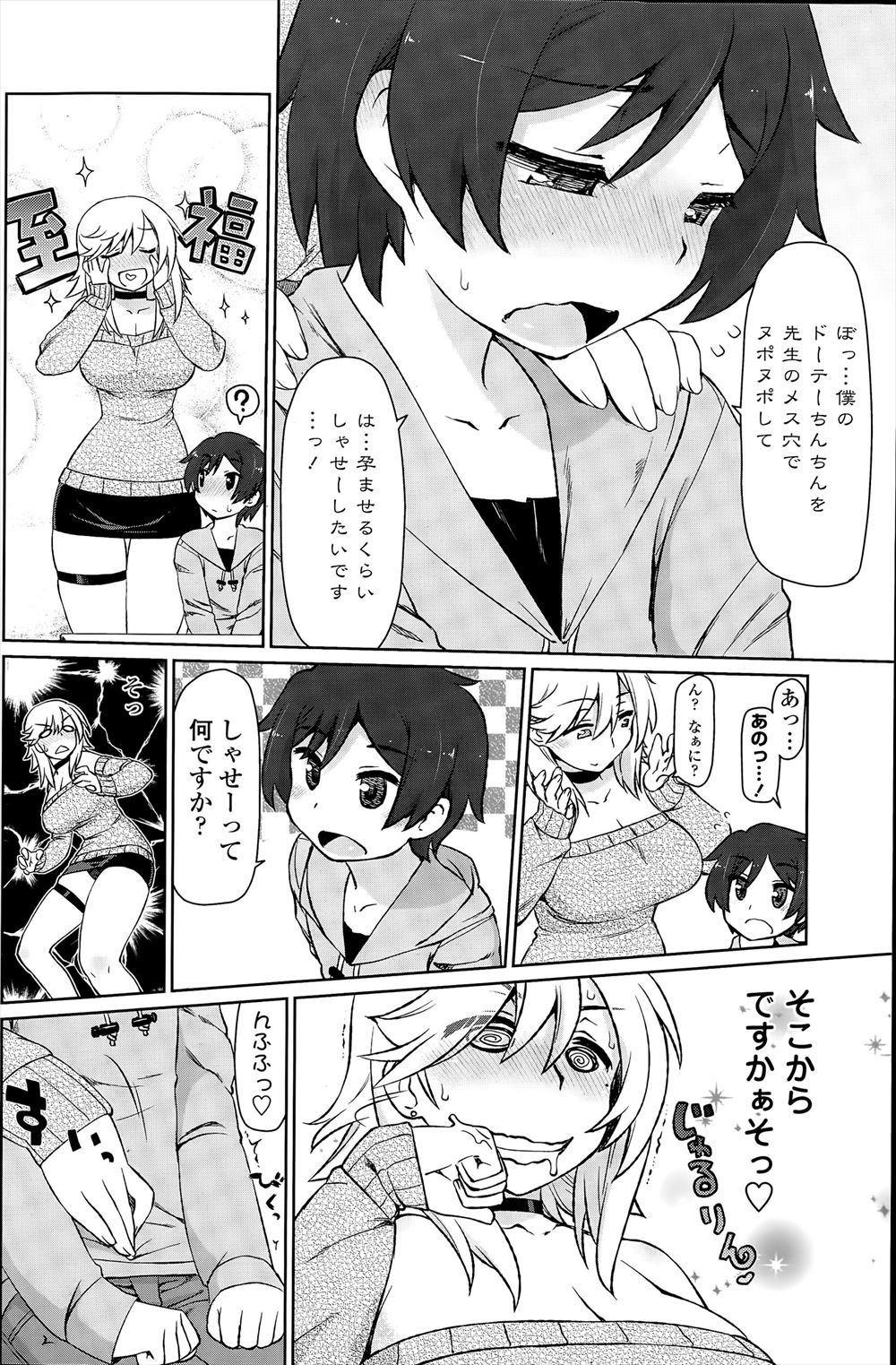 冒頭カラー エロマンガ 毎日エロ漫画 - Part 8