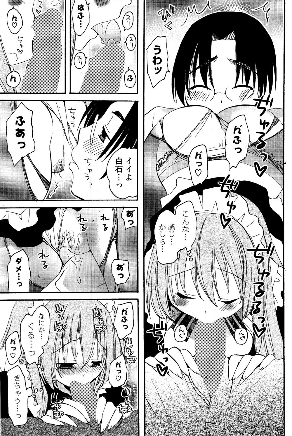 【エロ漫画】処女の血をえさとするサキュバスに女体化させられた女顔をした男子が、強引に親友とセックスさせられて処女を喪失する！ エロマンガ 毎日エロ漫画
