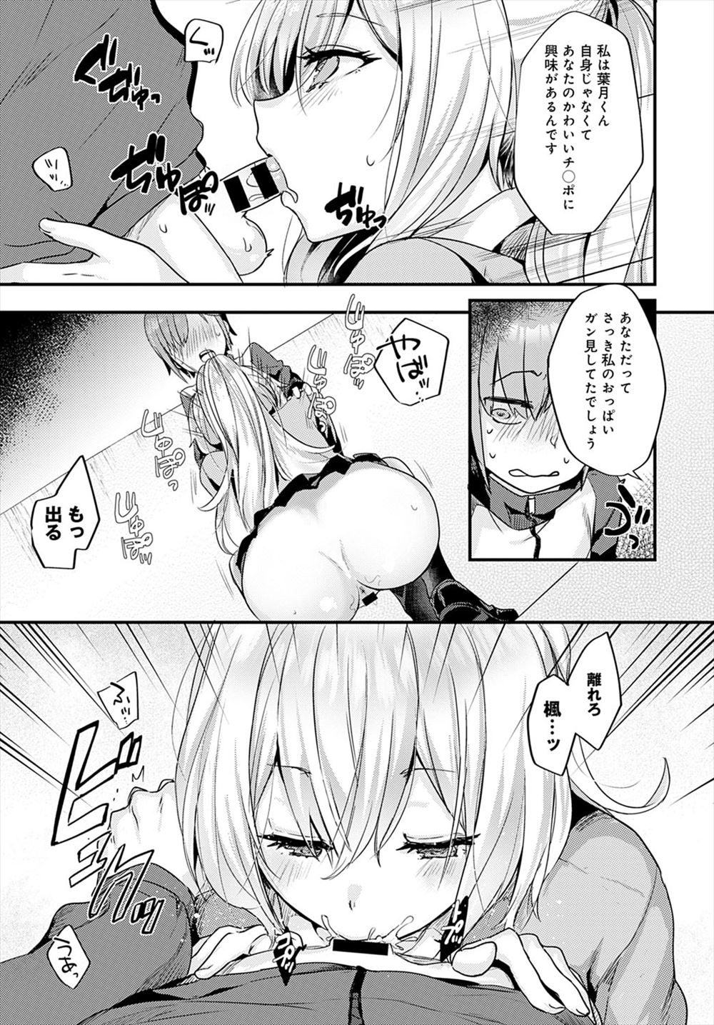 【エロ漫画】彼氏に捨てられたギャルが仏頂面のリーマンに拾われて優しくされお礼の援交ファック生中だしエッチで童貞卒業させてあげる 毎日エロ漫画