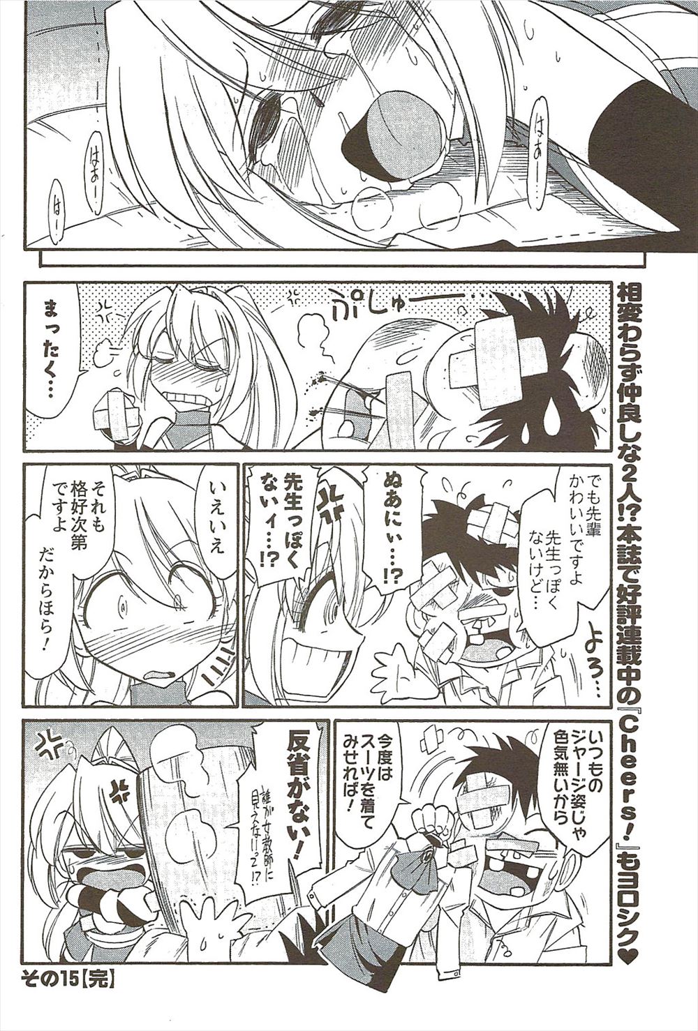 撮影 エロマンガ 毎日エロ漫画
