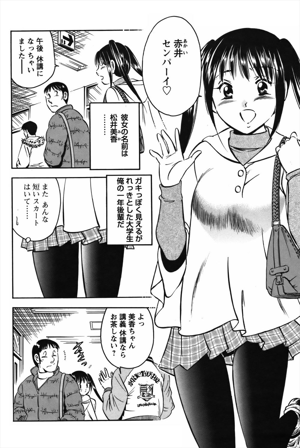 【エロ漫画】弓道のコーチをすることになった素人男がこれも特訓と言いながらJKにセクハラしてどんどんエスカレートしていきまんこまで掻き回しセクロスもしてコートだけの特別にしてあげる 毎日エロ漫画