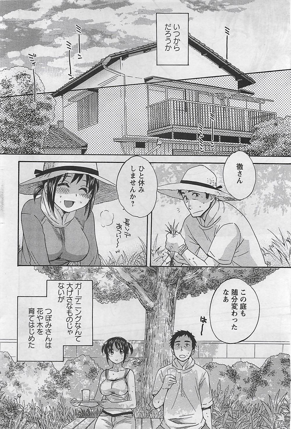 【エロ漫画】姉の彼氏の激しいエッチを見てドMな妹がNTRセックス！激しすぎるクンニにおちんぽ欲しくてもうガマンできない！ エロマンガ 毎日エロ漫画