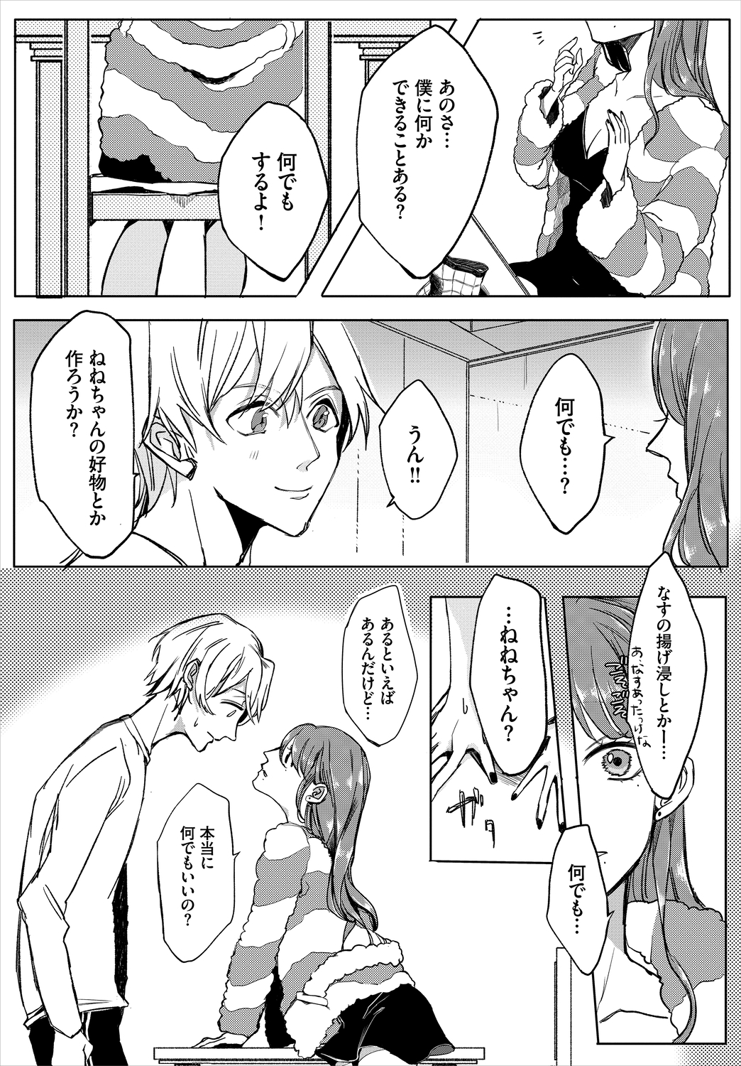 【エロ漫画】 童貞 クンニ