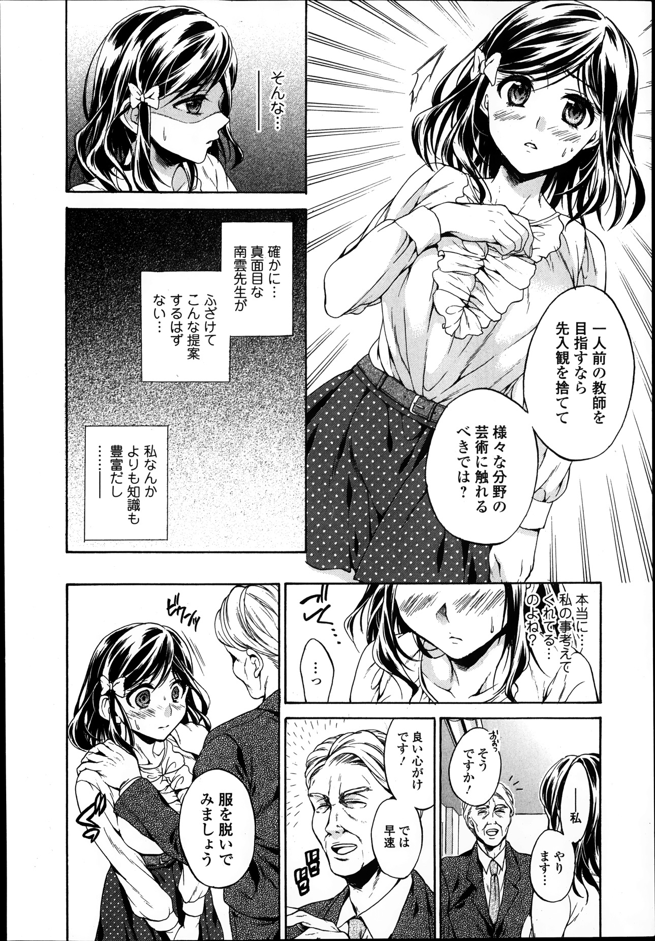 【エロ漫画】突然ちんぽの勃起がおさまらなくなった男の子が犯せという言葉で顔つきが豹変してかわいい女の子たちを襲って巨乳のおっぱいに夢中でむしゃぶりつく 毎日エロ漫画