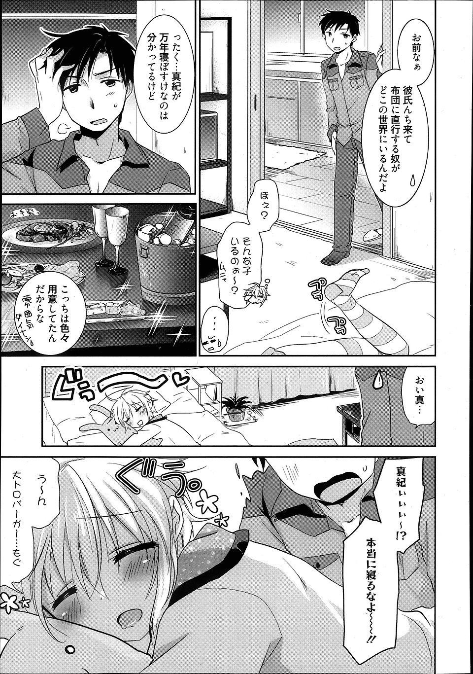 神待ち エロマンガ 毎日エロ漫画