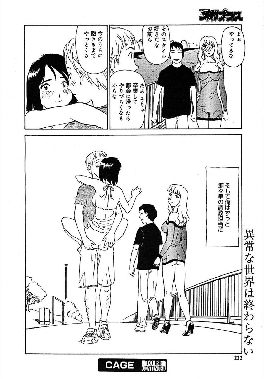 なつみかん エロマンガ 毎日エロ漫画