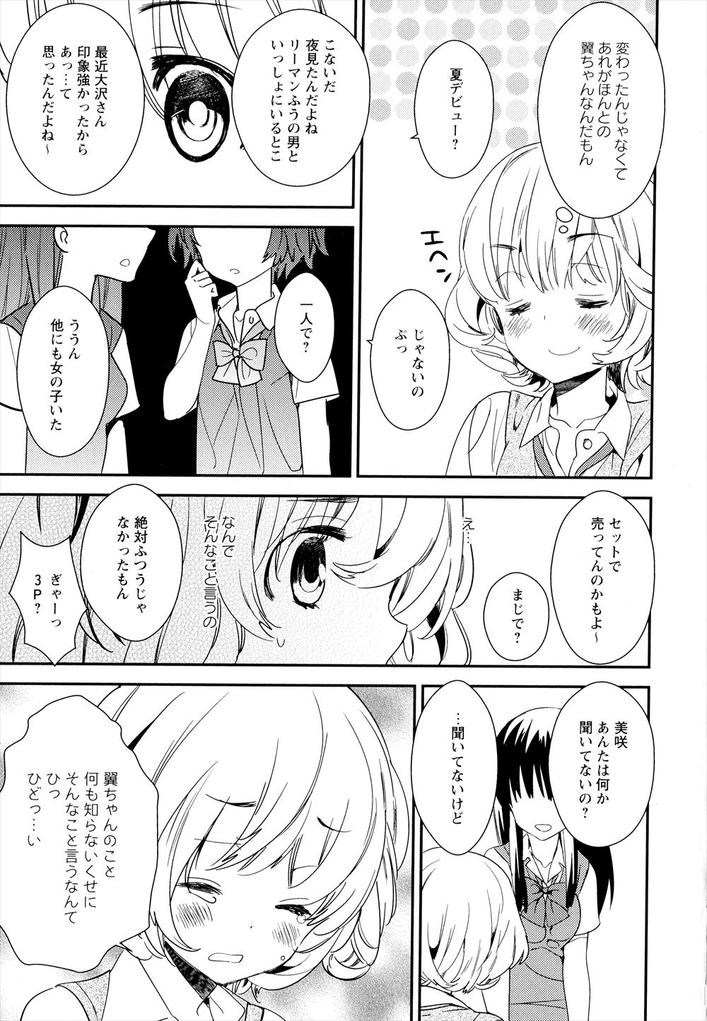 【エロ漫画】いじめにあい手足を失ってしまった妹と二人きりになった兄が、親からの仕送りが止まり妹を売り飛ばすことで金を稼ぎ始める！ エロマンガ 毎日エロ漫画