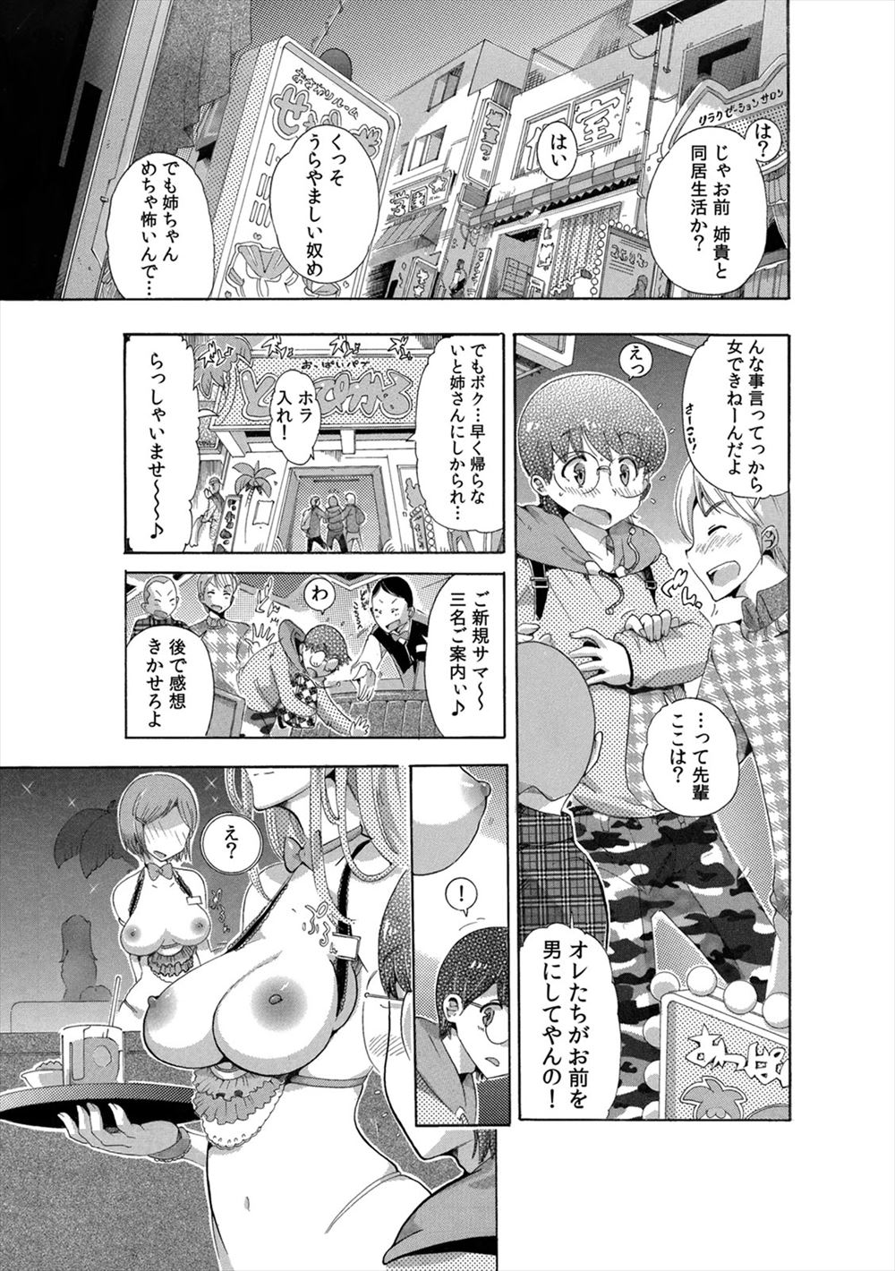 友人 エロマンガ 毎日エロ漫画