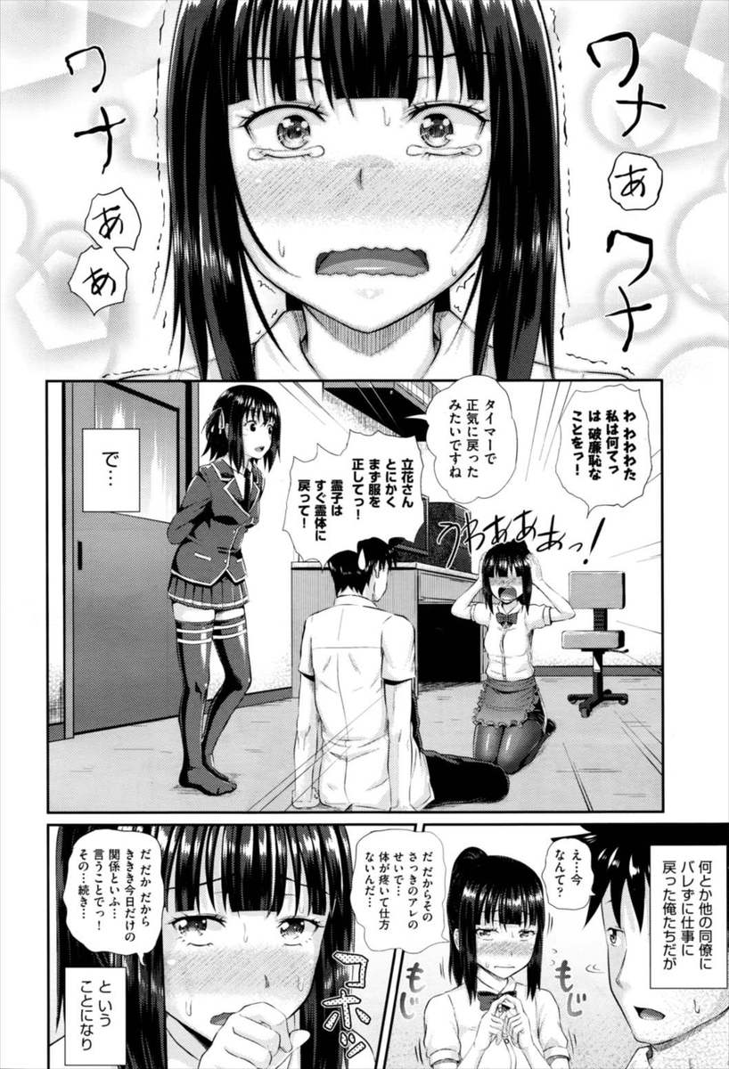 【エロ漫画】女体化した男子が自分のことをシンデレラと言い目隠し拘束した男子を玩具扱いにして私は今日からあなたの豚ですと宣言させる 毎日エロ漫画
