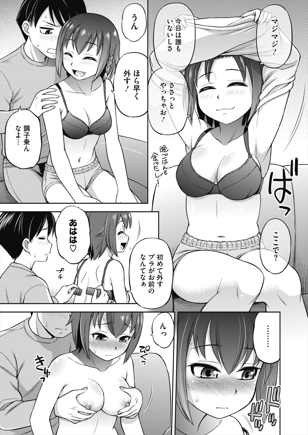【エロ漫画】JK姉のせいで性欲旺盛になってしまった弟は毎日のように姉に手コキしてもらうが新しいこともしたくなりついに近親相姦セックスで新しい刺激を味わう 毎日エロ漫画