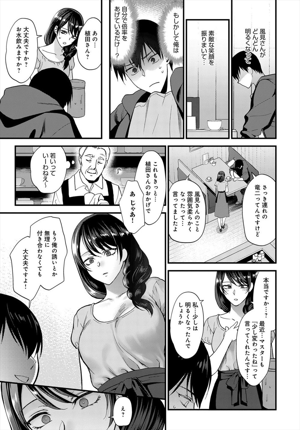 【エロ漫画】童顔巨乳の現役JKが8万で中年に乳首弄らせプチ援交してたら潮吹き手マンやイラマチオされてパイパンまんこにガチハメww人生初の失神アクメして杭打ちピストンで性奴隷堕ちw エロマンガ 毎日エロ漫画