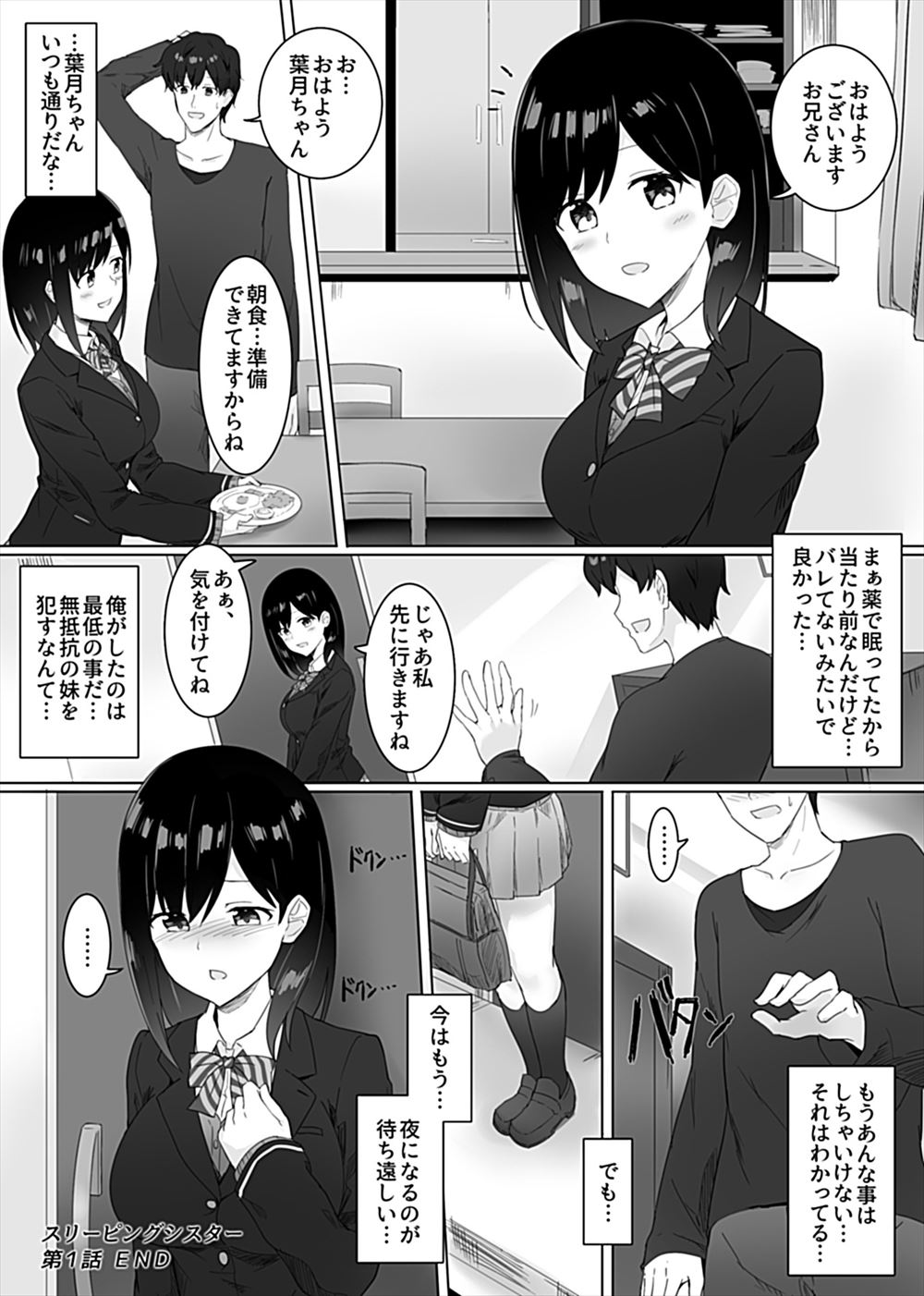 【エロ漫画】ヤバいと噂の電話番号にかけたら自宅に巨根野郎が乱入し寝取られバックでナマ挿入される巨乳JKww大量に集まり輪姦調教され髪の毛掴んで中出しレイプされ性奴隷堕ちw エロマンガ 毎日エロ漫画