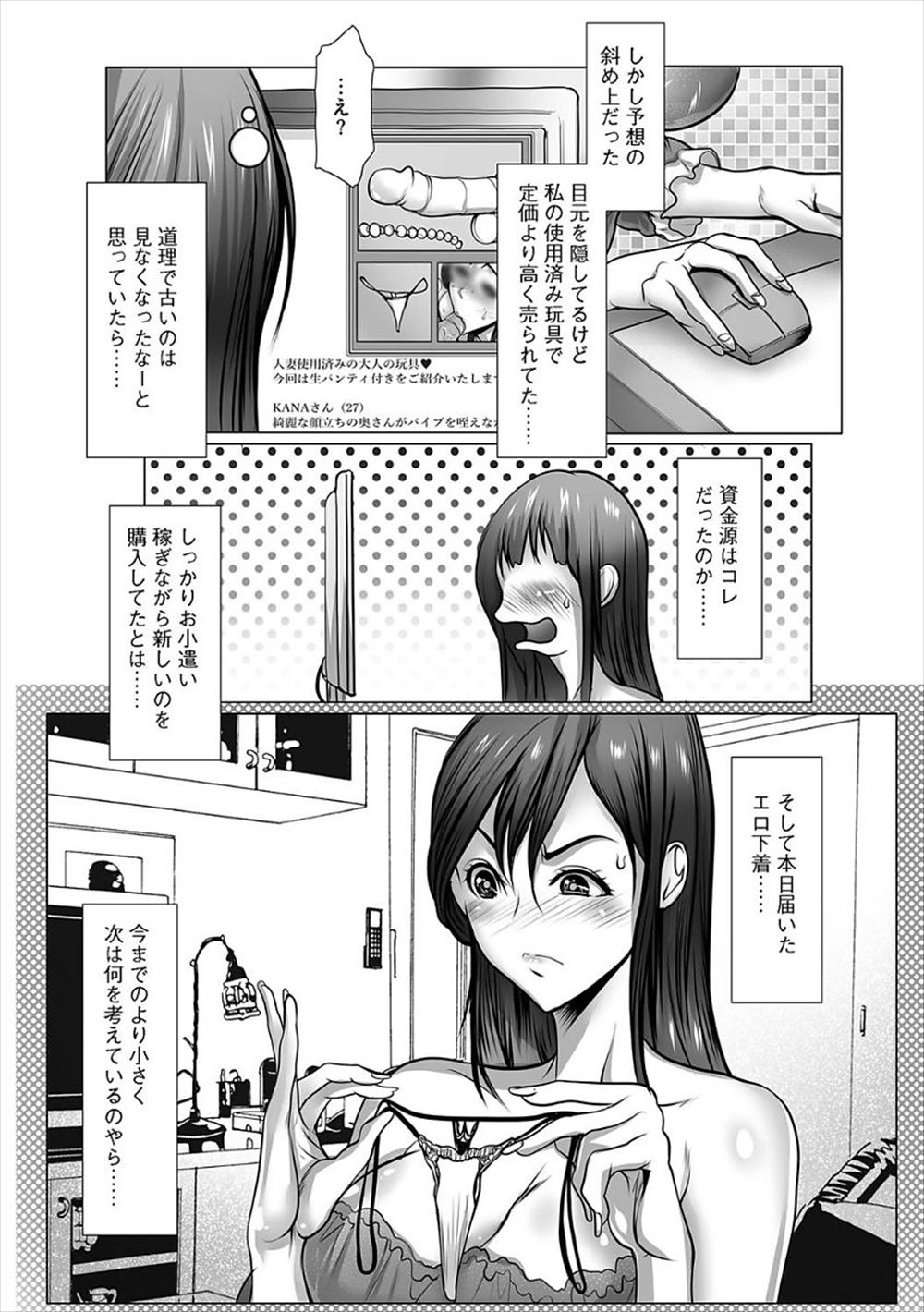 【エロ漫画】 素股 エロ下着
