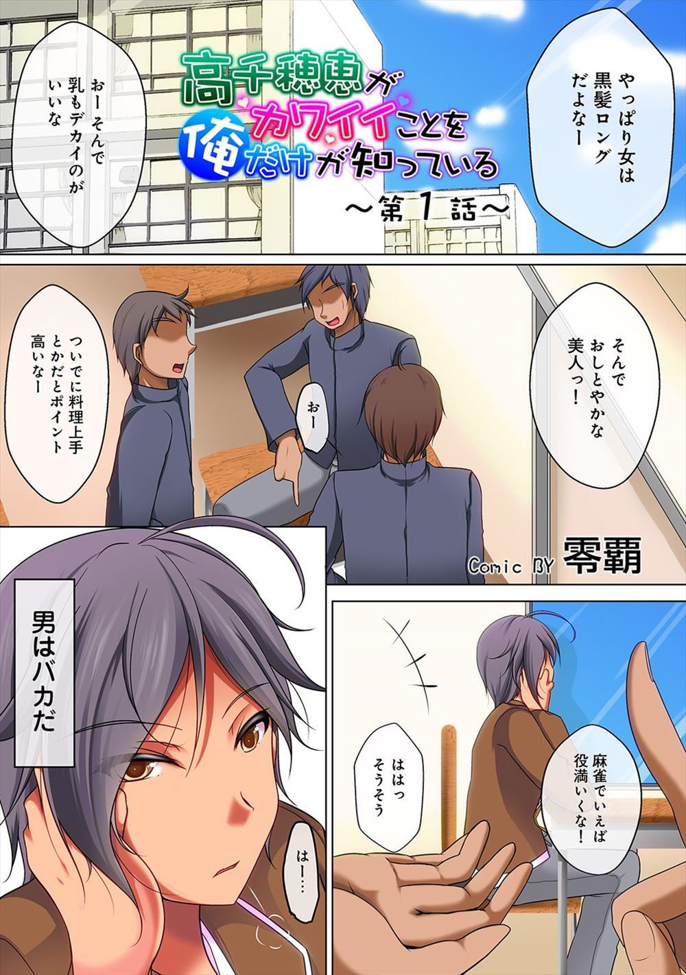 【エロ漫画】不良の男が呪いで女にされ、呪いをかけたオカ研会長も一緒に女に。女を受け入れようとしない不良のボスだったが、力でかなわずレイプ二穴生セックス・・・! エロマンガ 毎日エロ漫画