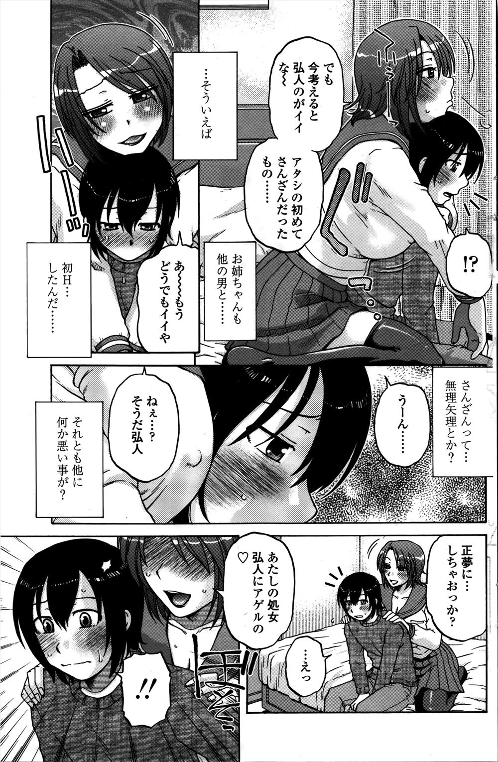 【エロ漫画】マザコンの甥が母親とセックスしたそうにしているので、叔母の私が代わりに筆おろししてあげる♡ エロマンガ 毎日エロ漫画