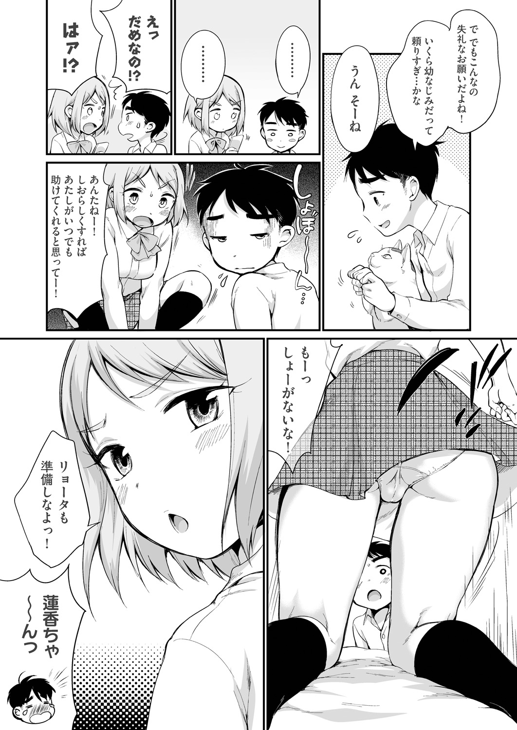 【エロ漫画】巨乳処女JKとお笑いコンビニ組むことになりボケてセックスしようと言ったらほんとにすることになって派手に逝たまんこに中出しする男子 毎日エロ漫画