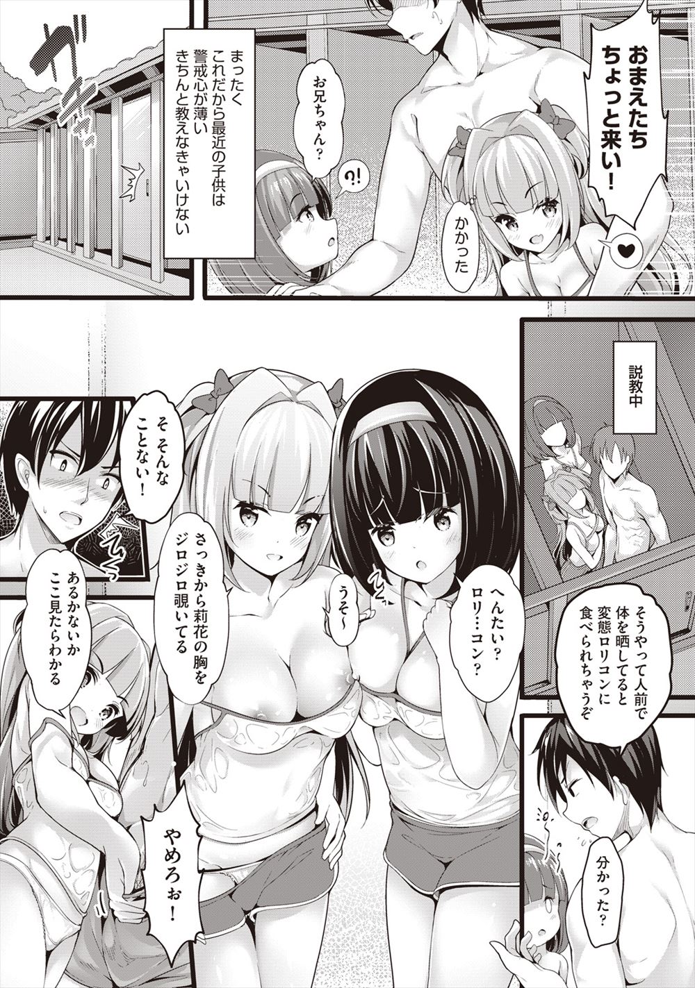 【エロ漫画】JK娘のメガネ巨乳のビッチに誘惑されてしまうパパ！我慢できなくてNTR不倫セックスしてしまいザーメン注入しちゃいます 毎日エロ漫画