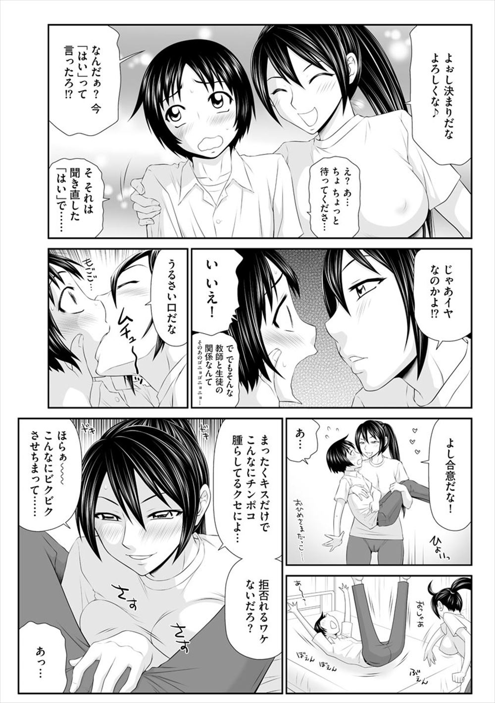 【エロ漫画】毎日遅刻して美人巨乳先生と二人きりになり口説きまくる男子生徒。性欲か純愛か試すために、誘惑して何度も生セックス生中出し・・・ エロマンガ 毎日エロ漫画