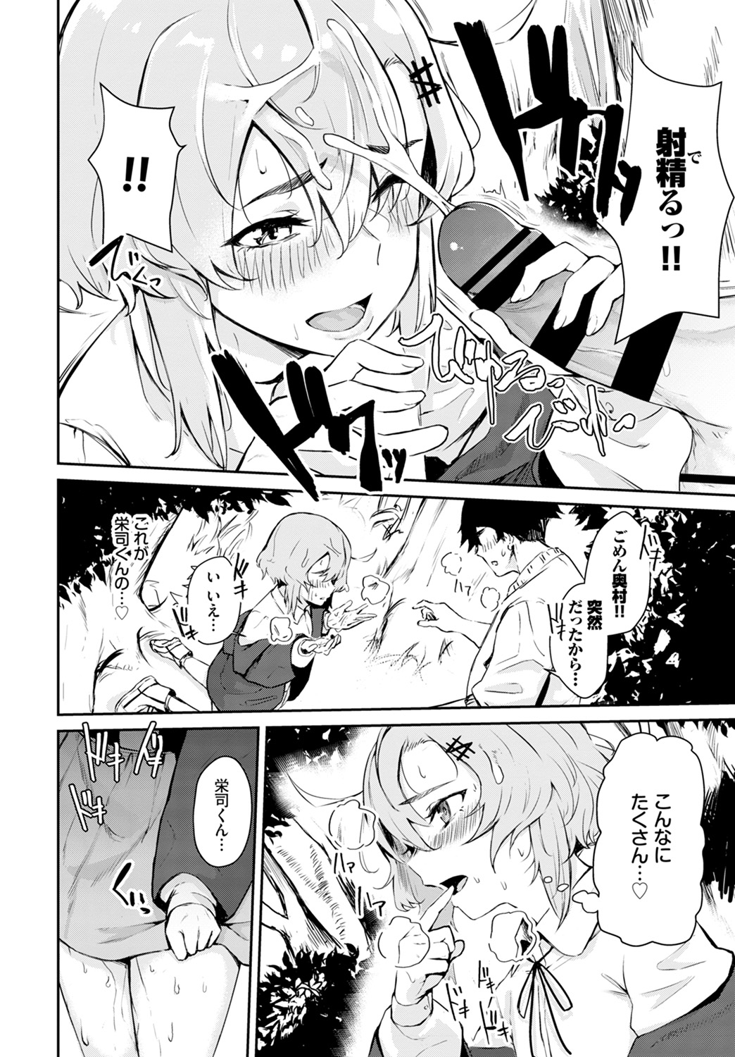 【エロ漫画】女装癖のあるショタが女装して女性専用車両に乗ったら同じく男の娘を見つけてしまう！彼から痴漢まがいのことをされて立ちマンアナルファックセックス生挿入中出し 毎日エロ漫画