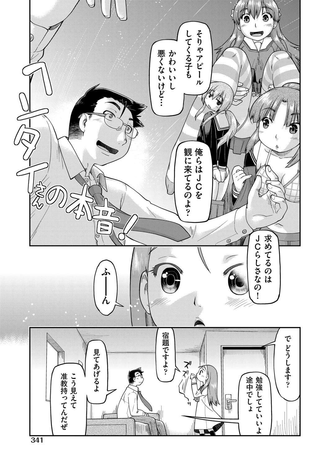 【エロ漫画】鬼畜な声優に薬盛られて両手拘束され爆乳吸われてクリ調教からバックでスパンキングしながら中出しされるメガネっ娘腐女子wwイケボの声優とデートしたらスケベなブサメンだった件w エロマンガ 毎日エロ漫画