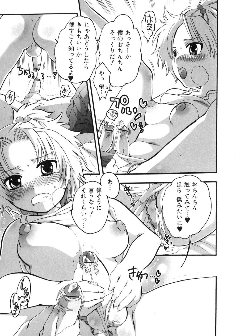 【エロ漫画】友達の姉の美少女JKにパンチラ誘惑され四つん這いで手マンしちゃう年下男子ww深夜部屋に夜這いしておねだりフェラからパイパンまんこを潮吹き手マンしてバックで中出しw エロマンガ 毎日エロ漫画