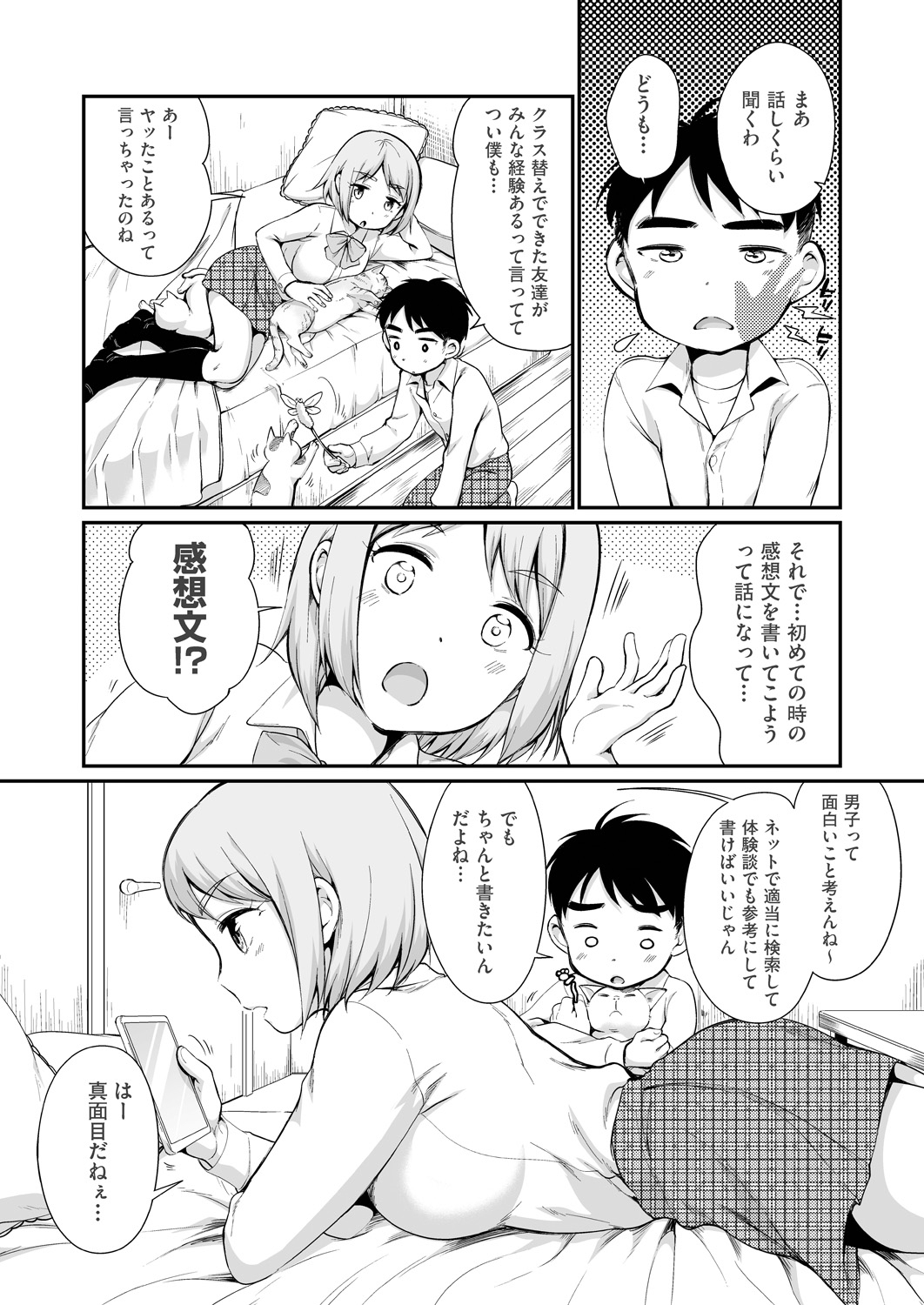 大貫鉄郎 エロマンガ 毎日エロ漫画