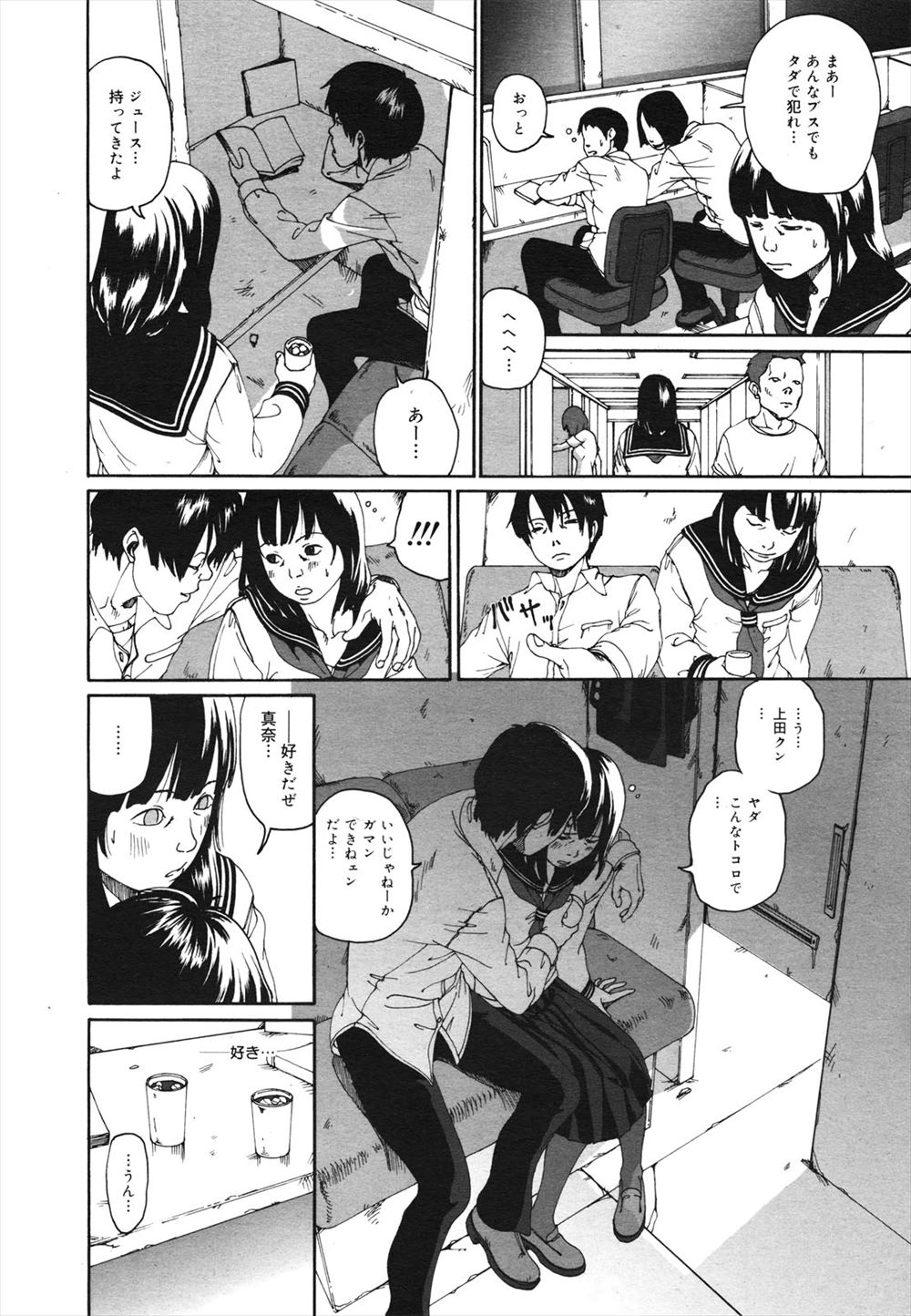 【エロ漫画】親にお見合いをさせられそうなツンデレJKとイチャイチャラブラブ濃厚セックスで初体験ｗｗかんじまくっておかしくなっちゃいそう 毎日エロ漫画