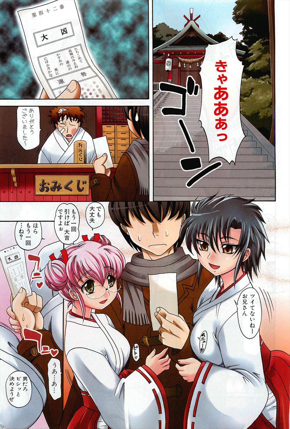 たくわん エロマンガ 毎日エロ漫画