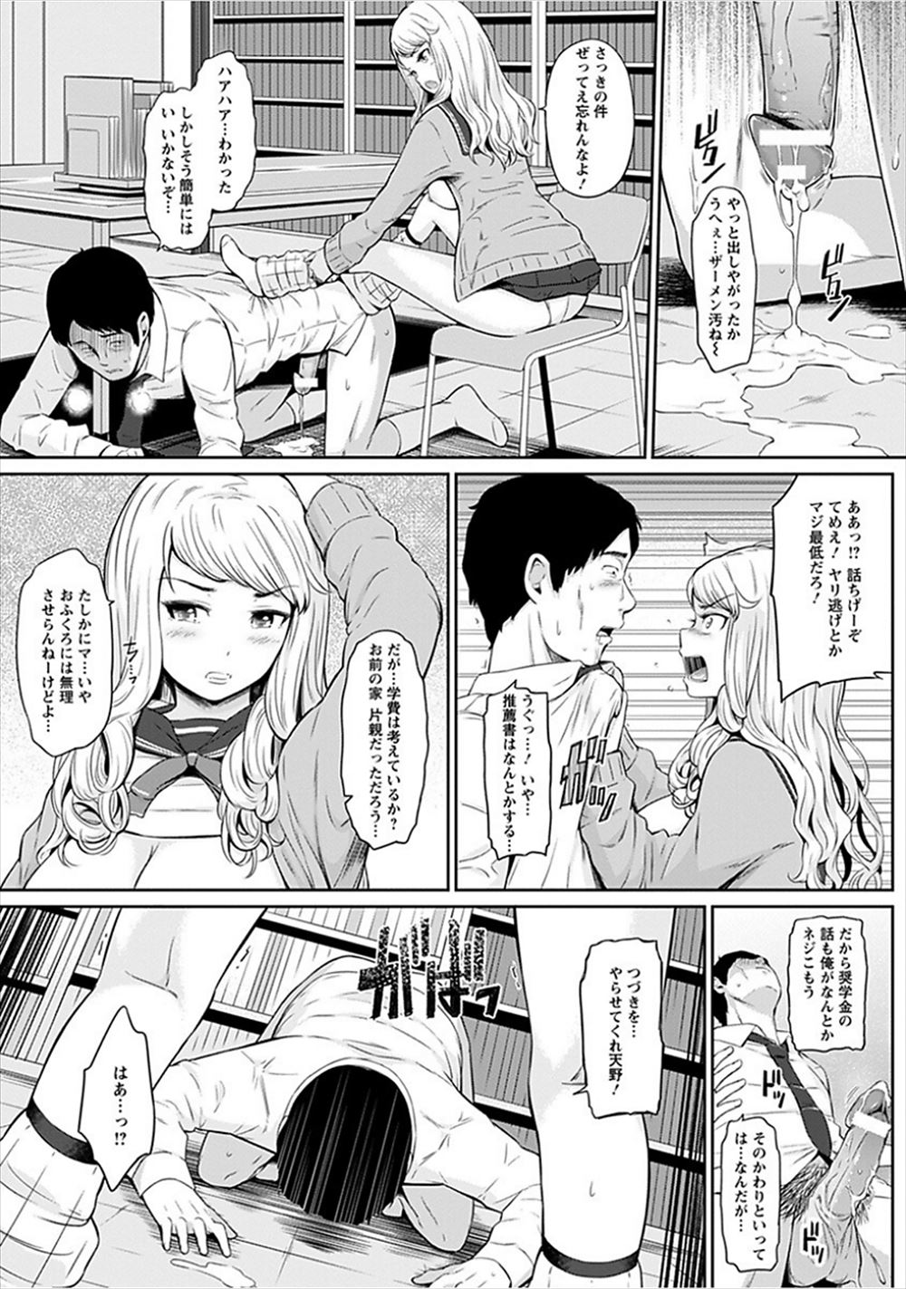 【エロ漫画】自分が書いたエロ小説に絵を描いた男子が描きながらどんなことを考えてるいたのか知りたくてキスにフェラして顔射されまんこで精子いっぱい搾り取る巨乳メガネJK 毎日エロ漫画