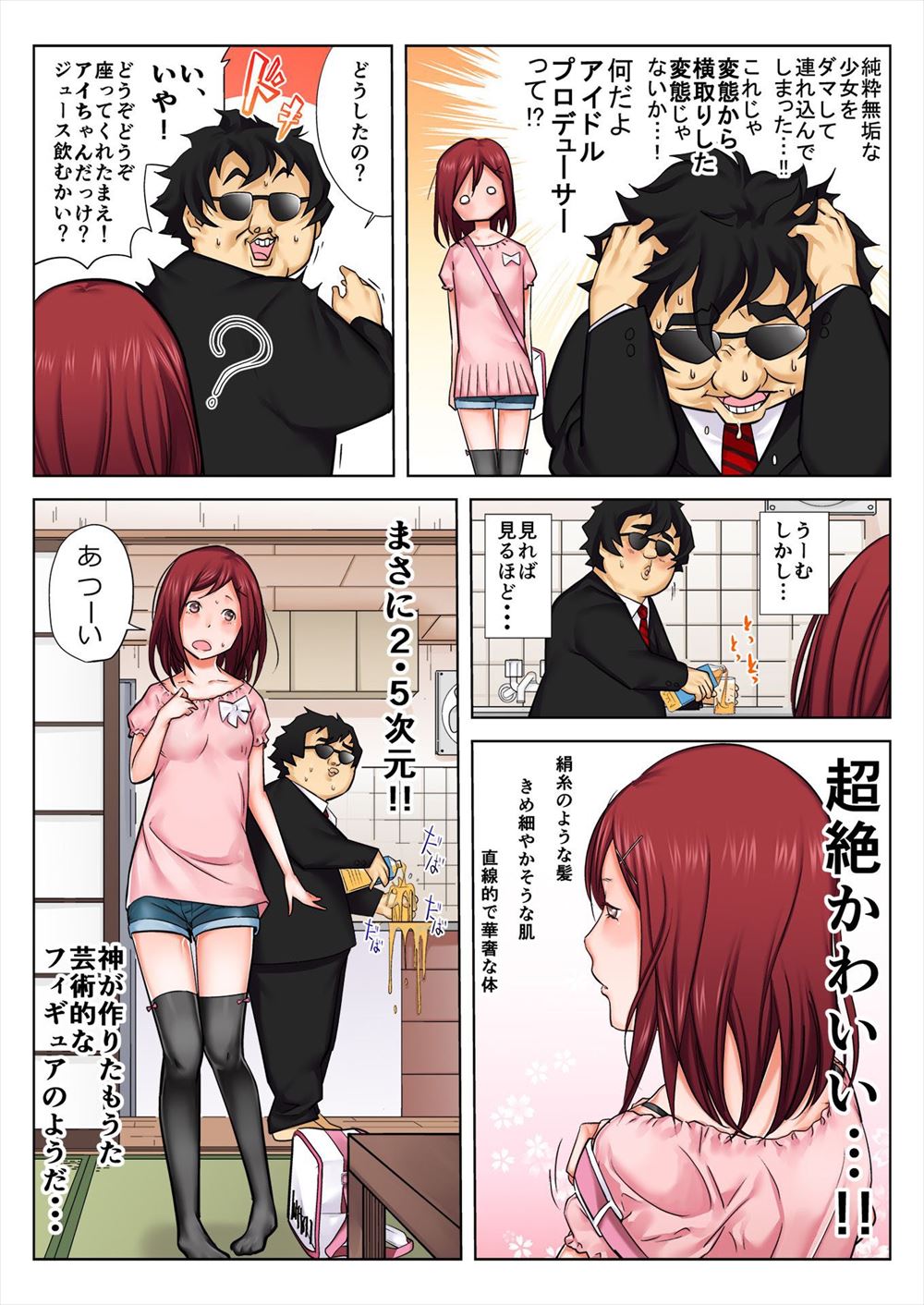 【エロ漫画】彼氏とスク水でいちゃついているのを教師に注意されたJK！監禁されて宙吊り拘束されローターとバイブで調教されたあとに肉棒で貫かれてしまう 毎日エロ漫画