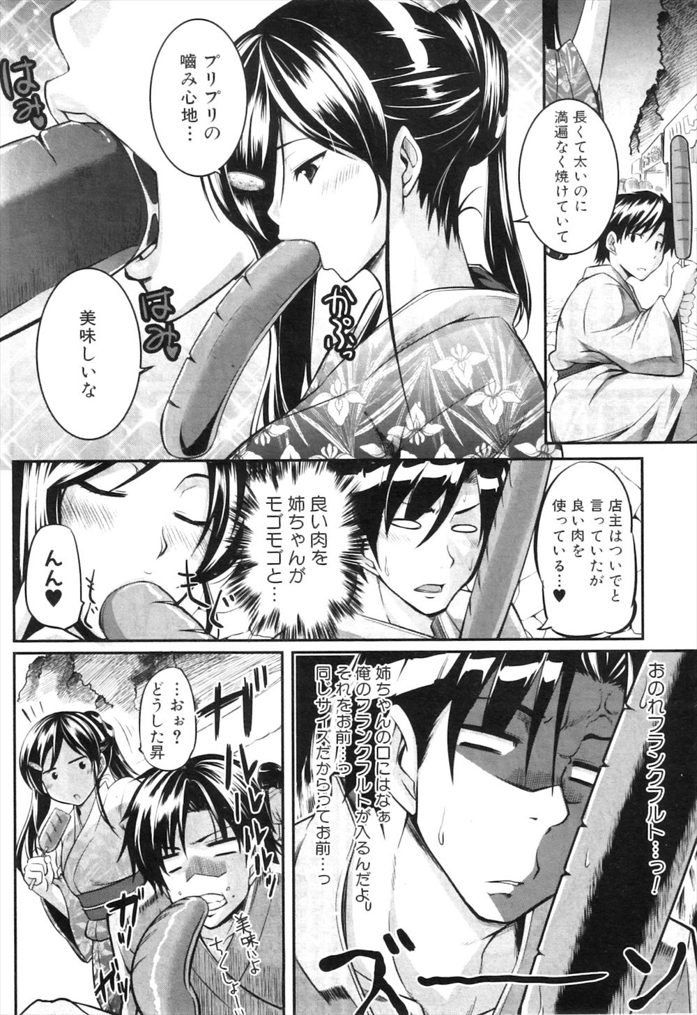 DISTANCE エロマンガ 毎日エロ漫画 - Part 3
