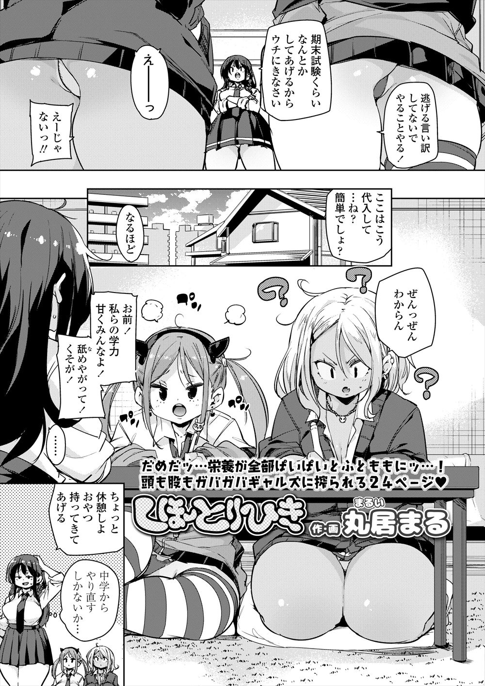 【エロ漫画】優等生の巨乳美少女JKの体操服でオナニーしてるのバレてから言いなり状態の担任wwフェラ抜きごっくんからトイレでオナニーしながらパイズリされ体育倉庫で強制中出しw エロマンガ 毎日エロ漫画