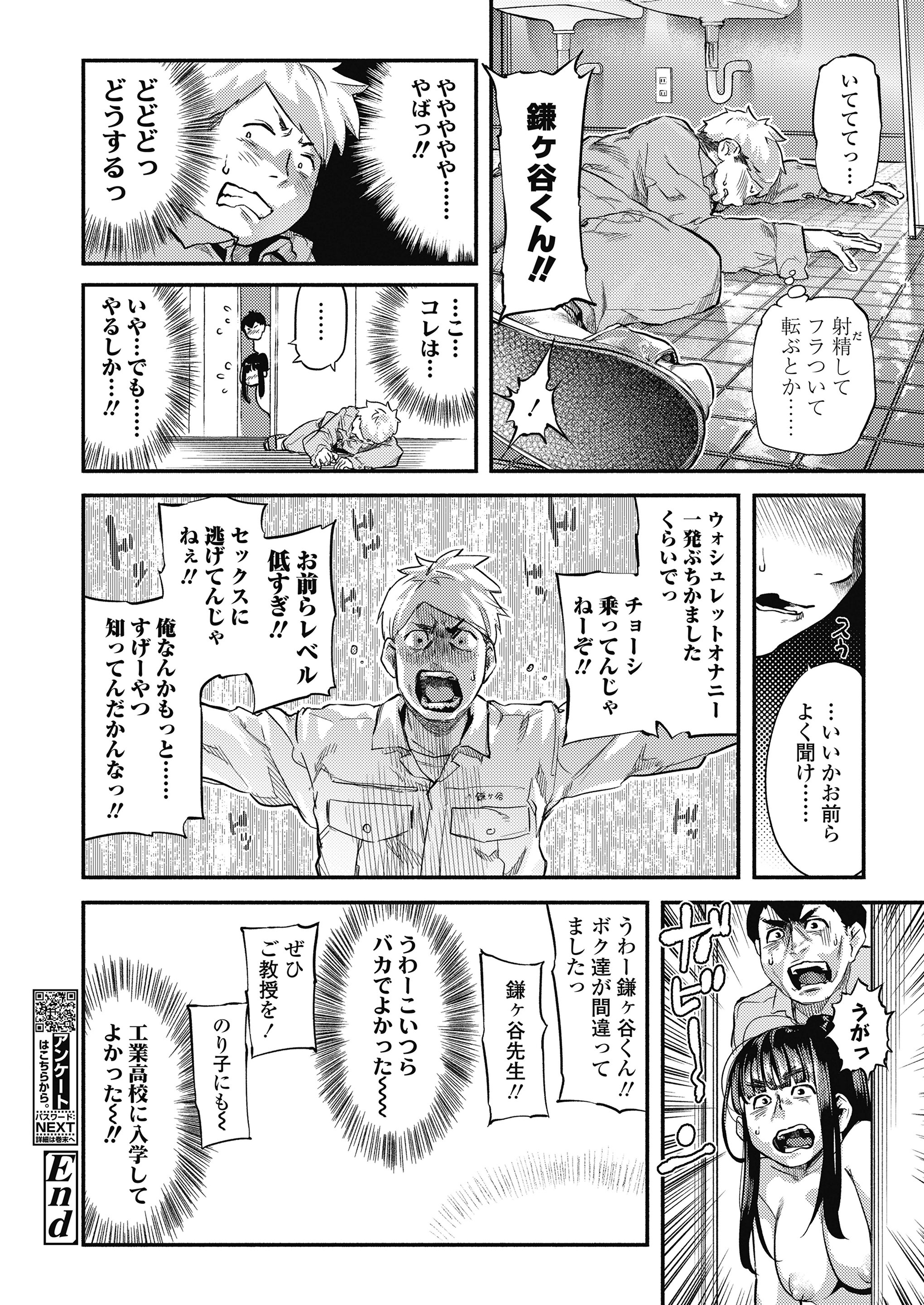 不良 エロマンガ 毎日エロ漫画 - Part 2