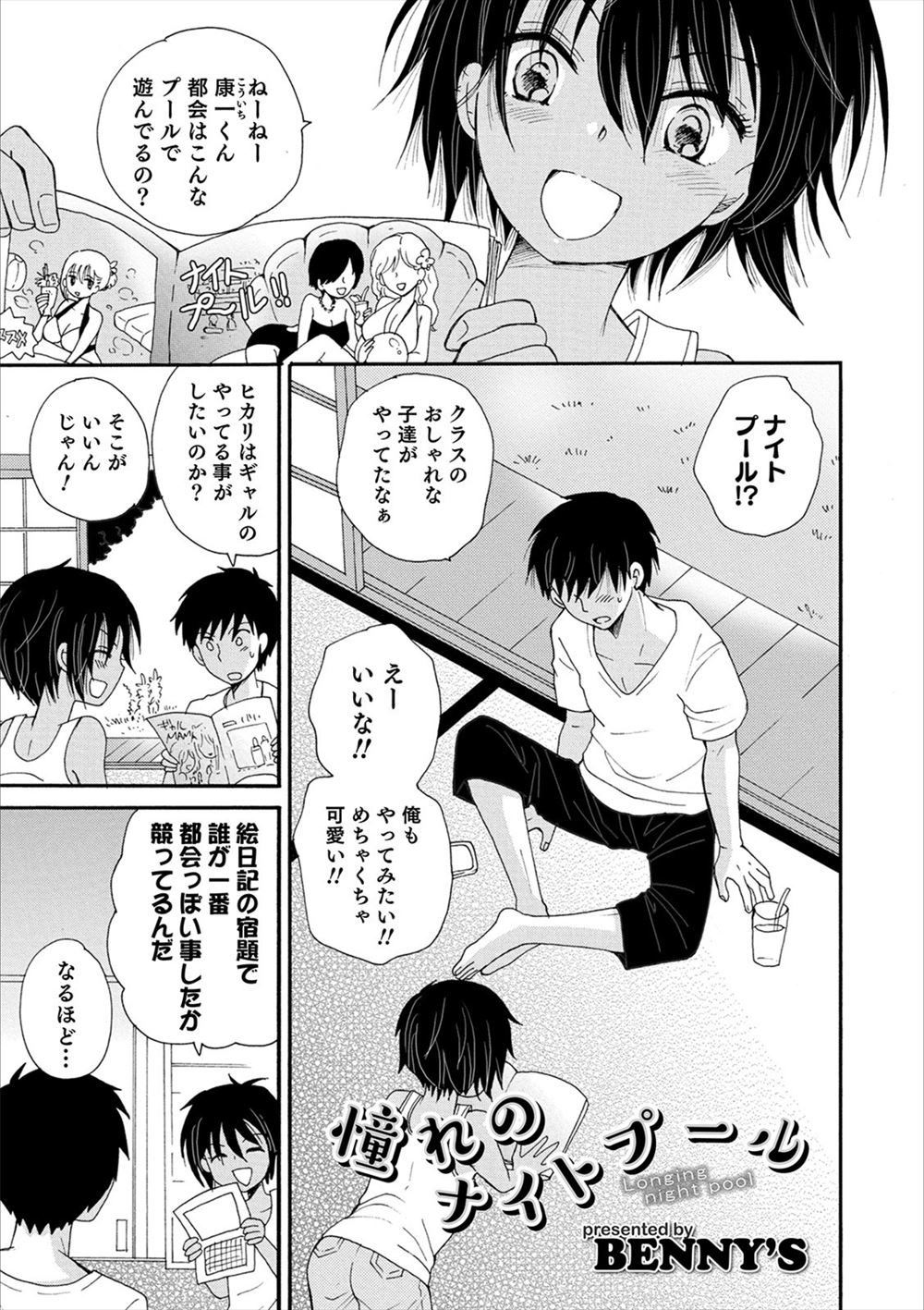 カテキョ エロマンガ 毎日エロ漫画