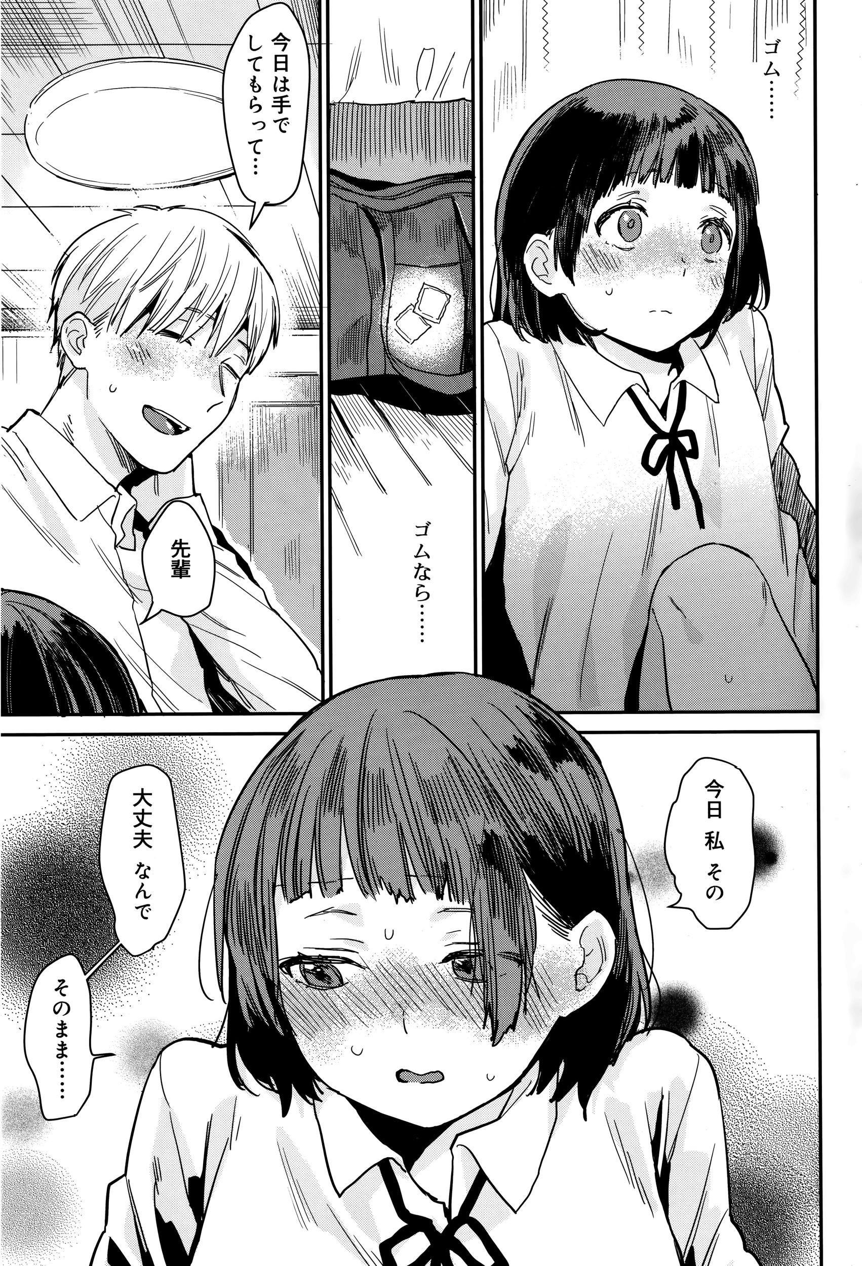 【エロ漫画】バイト先の後輩ちゃんを雨で送ってあげたらいきなりキスされてNTR逆レイプされてしまった！彼女のテクニックに完全に身体が快楽堕ちしてしまった男 毎日エロ漫画