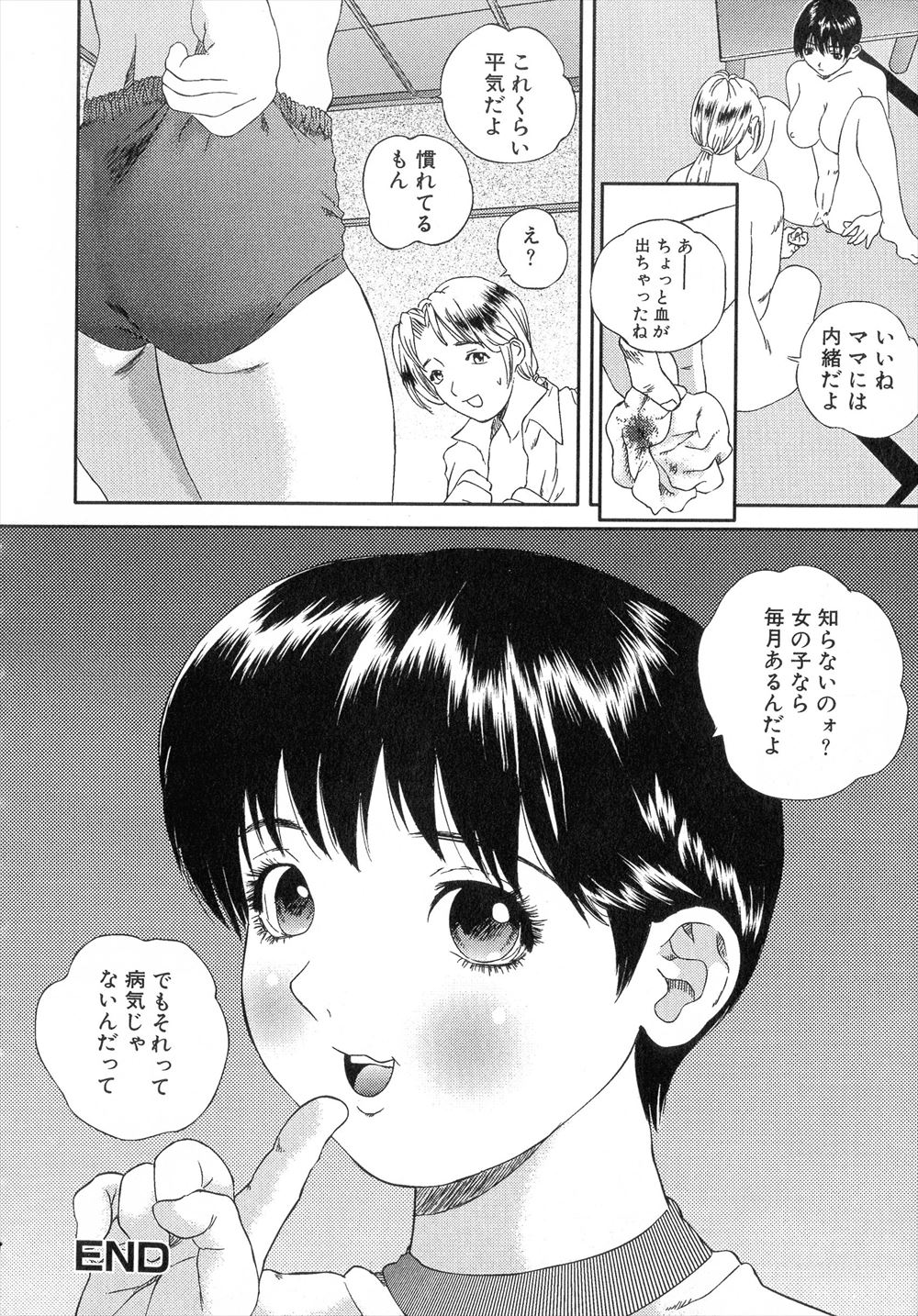 美少女 エロマンガ 毎日エロ漫画